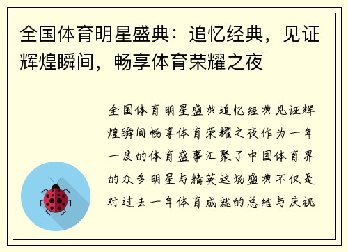 全国体育明星盛典：追忆经典，见证辉煌瞬间，畅享体育荣耀之夜