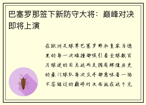 巴塞罗那签下新防守大将：巅峰对决即将上演