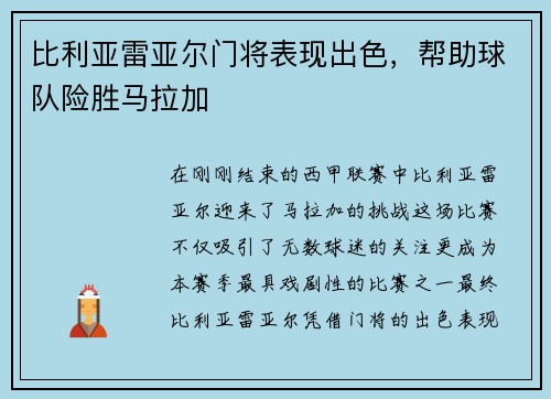 比利亚雷亚尔门将表现出色，帮助球队险胜马拉加