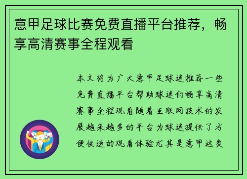 意甲足球比赛免费直播平台推荐，畅享高清赛事全程观看
